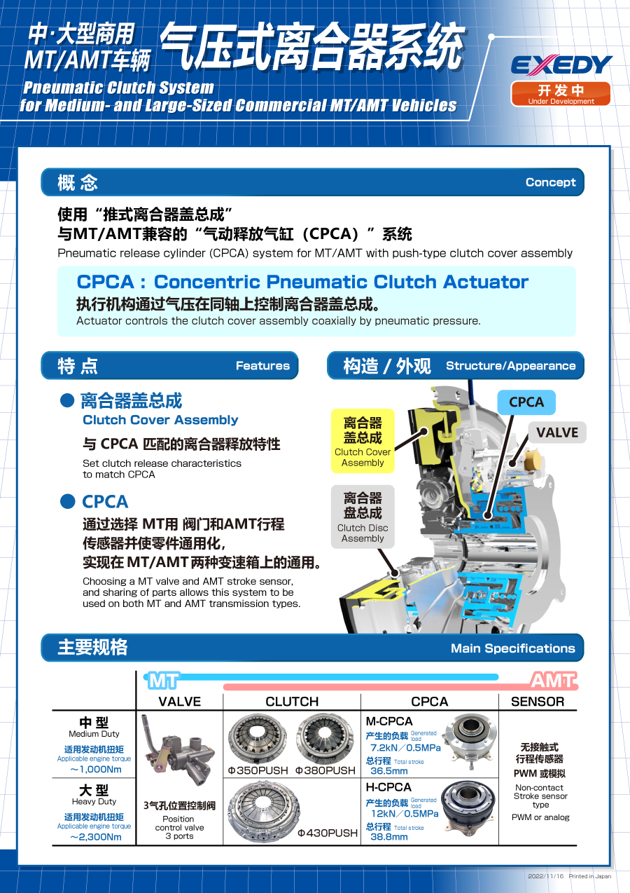 中･大型商用MT/AMT车辆 气压式离合器系统